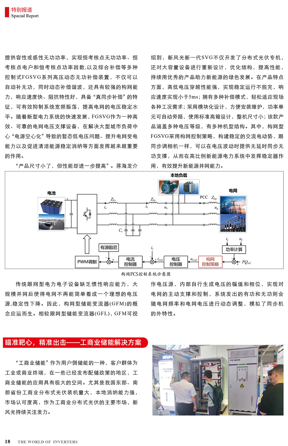 B2406前彩-新風(fēng)光：創(chuàng)新驅(qū)動(dòng)，引領(lǐng)綠色新篇章(3)-2.jpg